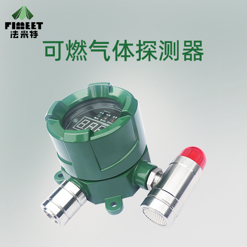 可燃?xì)怏w探測器-2.jpg